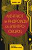 Мечтают ли андроиды об электроовцах