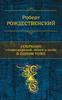 Томик стихов Роберта Рождественского