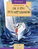 книга Как я стал путешественником. Федор Конюхов