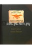 Сабуда, Рейнхарт: Энциклопедия древностей: Динозавры