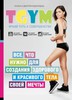 Книга TGym - яркий путь к совершенству