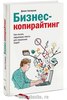 Книги по копирайтингу