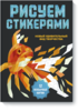 Рисуем стикерами. 12 необычных картин