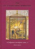 "250 историй про Эрмитаж" 5 тт.