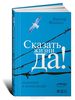 Книга (Виктор Франкл) "Сказать жизни,ДА" The book (Victor Frankl) "To say life, YES"