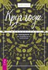 "Круг Года. Викканские праздники, их атрибуты и значение"