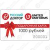 Подарочная карта United Uniforms