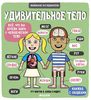 книга удивительное тело