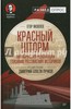 Книга "Красный шторм"