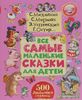 книга сказок