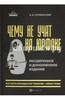 книга "Чему не учат на юрфаке. Все части легендарной трилогии + новые главы"