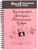 Блокнот на спирали "Каллиграфия. Леттеринг, Монограммы"