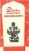 Книга "Древние индийские афоризмы" Сыркин А.Я.