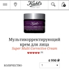 Крем для лица Kiehl's