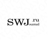 Статью на swjournal.ru