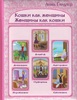 книга Анна Гандлер кошки как женщины