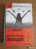 Книга Воспитание свободой