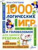 книга 1000 логических игр