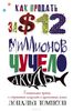 Как продать за 12 миллионов долларов чучело акулы