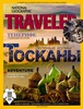 Опубликовать статью с фото о моем путешествии в  National Geographic Traveler