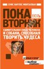 книга "Пока есть вторник" Луис Карлос Монталван