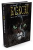 Комикс Blacksad