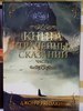 Толкиен "Книга утраченых сказаний" 1 и 2 части.