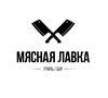 доставка или поход в бар"Мясная лавка"