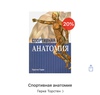 Книга Спортивная анатомия