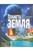 Книга Планета Земля