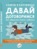 Книга "Давай договоримся. Как повзрослеть вместе с ребенком"