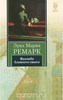 Роман Эриха Мария Ремарка "Возлюби ближнего своего"