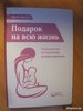 Книга Карлос Гонсалес "Подарок на всю жизнь"