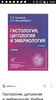 Учебник по гистологии с.л.кузнецов и н.н. мушкамбаров 2 или 3 издание