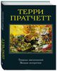 Творцы заклинаний. Вещие сестрички