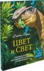 книга по цвету и свету)))для души