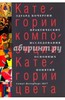 Эдуард Кочергин: Категории композиции. Категории цвета