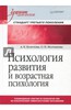 Психология развития и возрастная психология