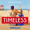 Билет на шоу Timeless