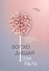 книга "Восходящая спираль депрессии" Алекс Корб