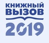 Книжный вызов 2019