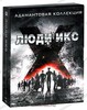 Люди Икс: Адамантовая коллекция (7 Blu-Ray)