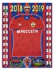 Багет в металлической рамке " Команда ПФК ЦСКА 2018-2019"