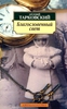 Благословенный свет: Стихотворения  Тарковский Арсений Александрович