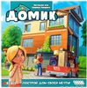 Настольная игра "Домик"