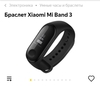 Браслет Xiaomi Mi Band 3