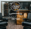 Подарочные сертификаты CHOP CHOP или Vинил (http://vinylbarbershop.ru/)