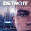 Detroit: Стать человеком