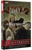 книга нил гейман marvel 1602