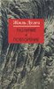 Книга Жиль Делез "Различие и повторение"